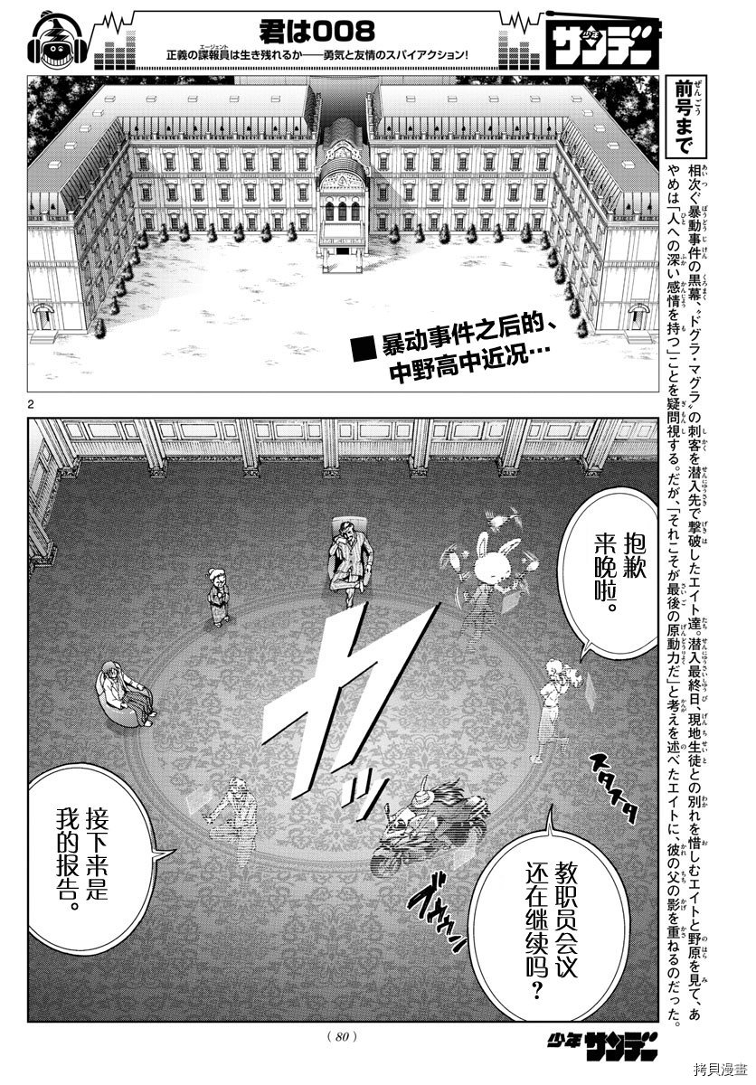 你是008[拷贝漫画]韩漫全集-第53話无删减无遮挡章节图片 