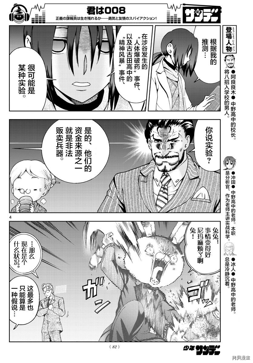 你是008[拷贝漫画]韩漫全集-第53話无删减无遮挡章节图片 