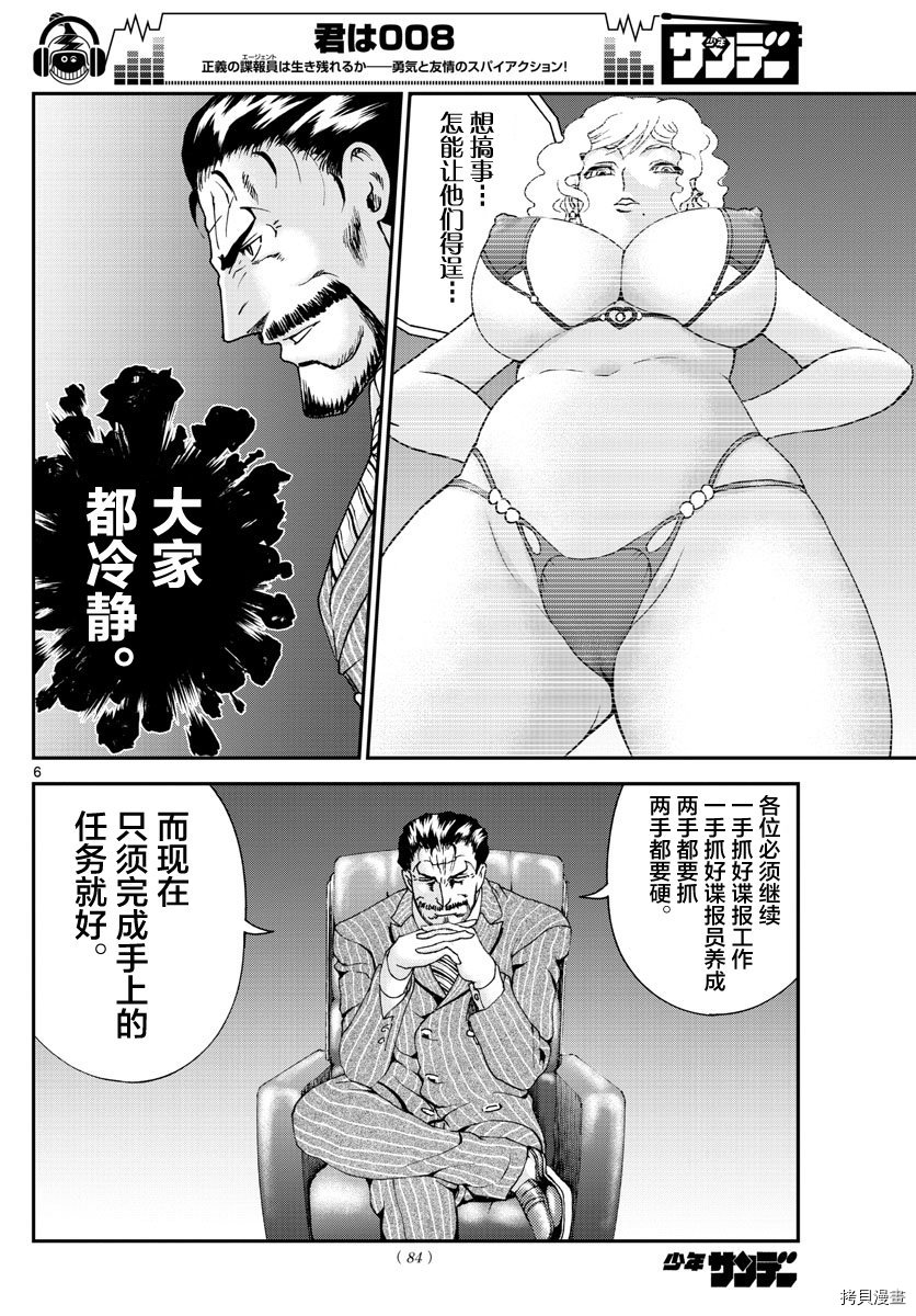 你是008[拷贝漫画]韩漫全集-第53話无删减无遮挡章节图片 