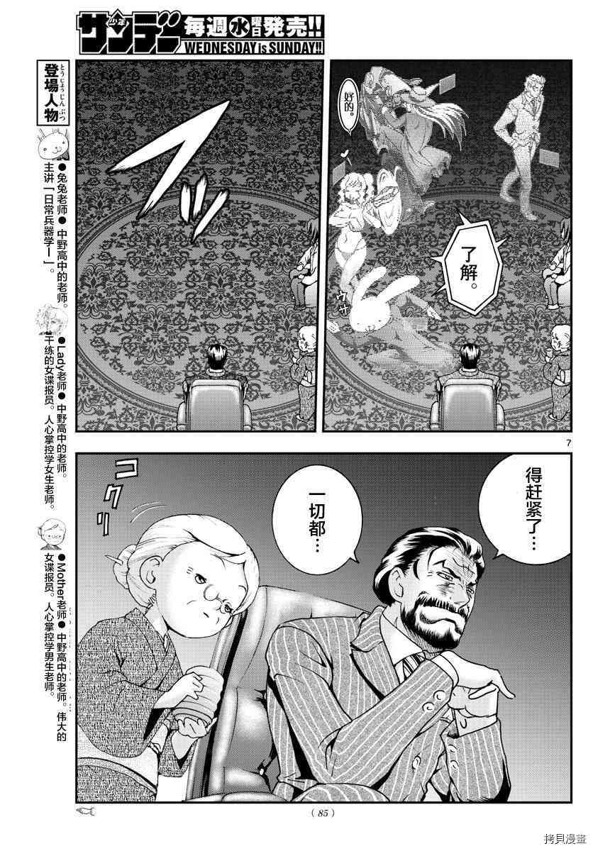 你是008[拷贝漫画]韩漫全集-第53話无删减无遮挡章节图片 