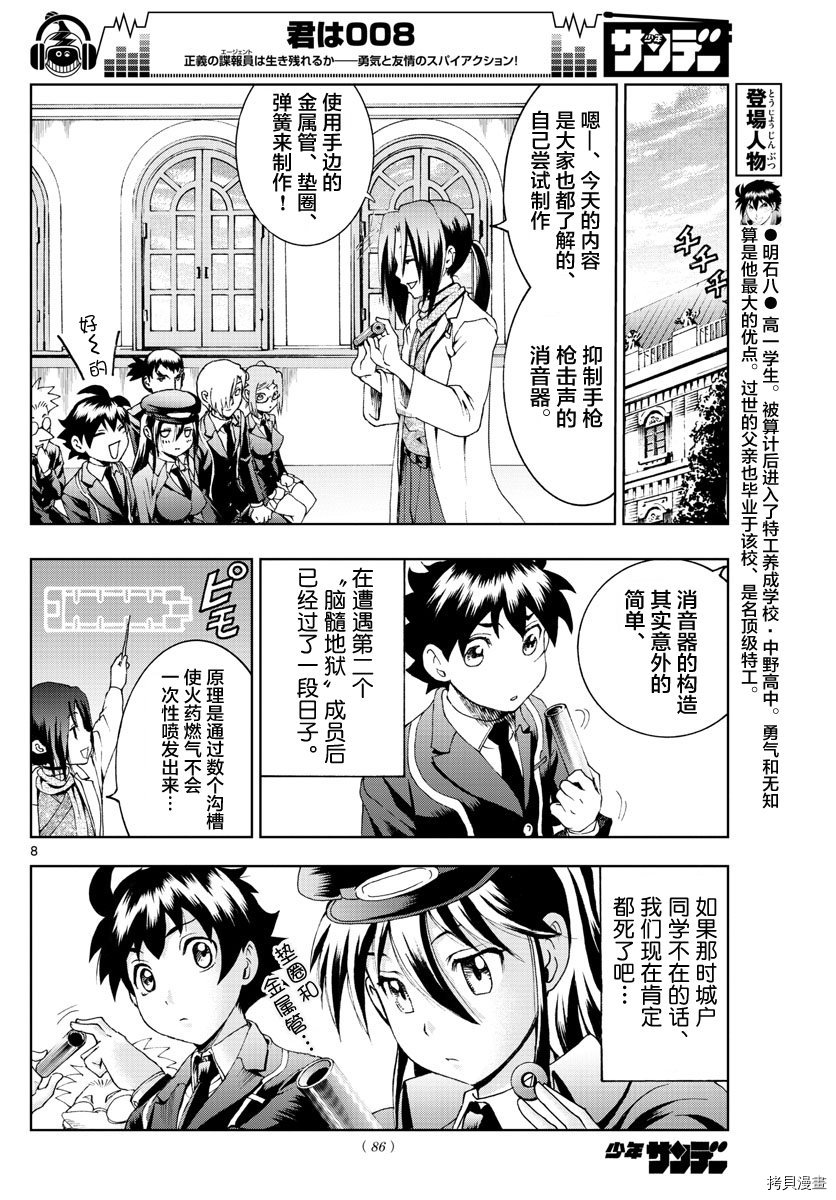 你是008[拷贝漫画]韩漫全集-第53話无删减无遮挡章节图片 