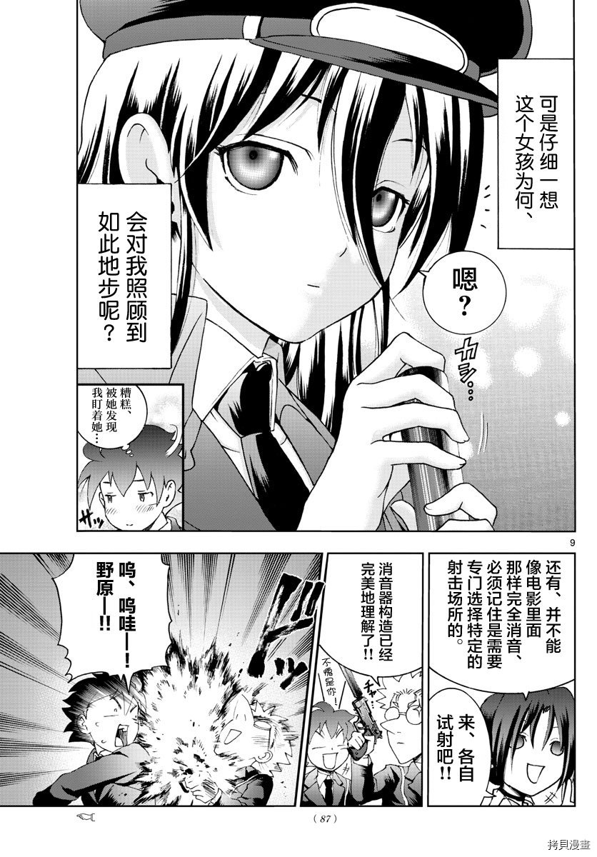 你是008[拷贝漫画]韩漫全集-第53話无删减无遮挡章节图片 