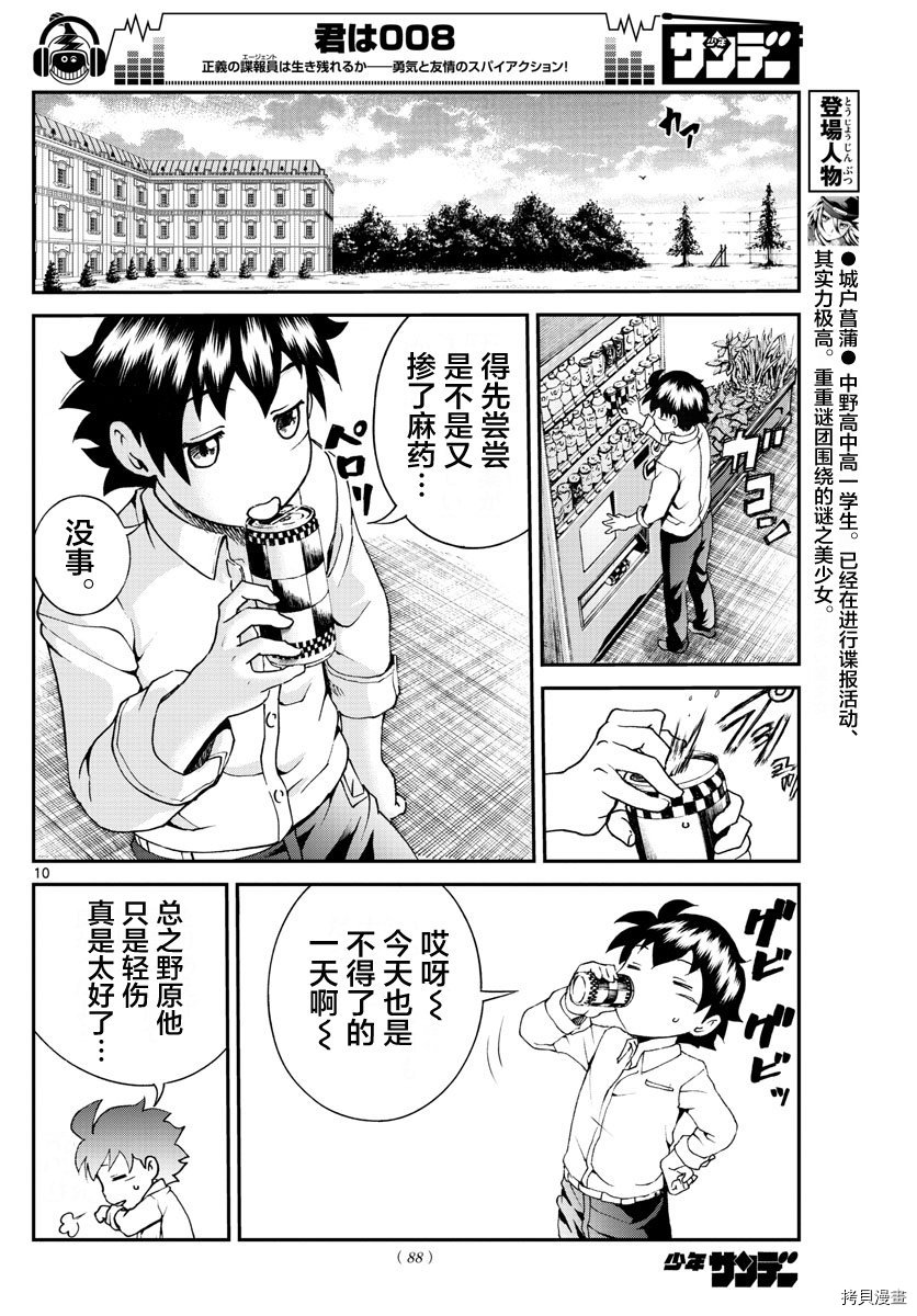 你是008[拷贝漫画]韩漫全集-第53話无删减无遮挡章节图片 