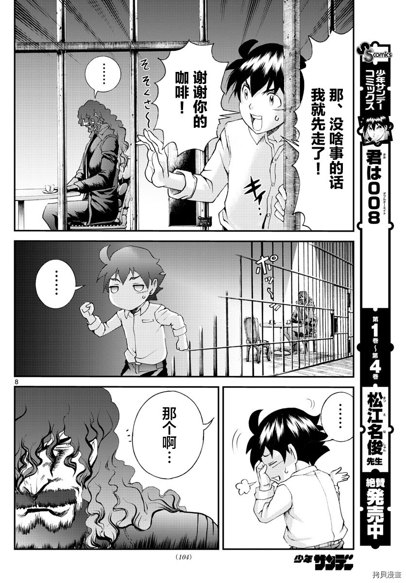 你是008[拷贝漫画]韩漫全集-第54話无删减无遮挡章节图片 