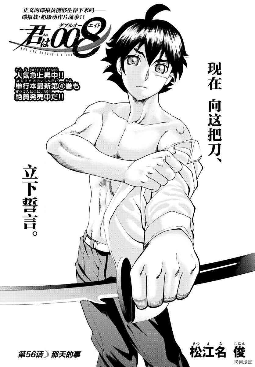 你是008[拷贝漫画]韩漫全集-第56話无删减无遮挡章节图片 
