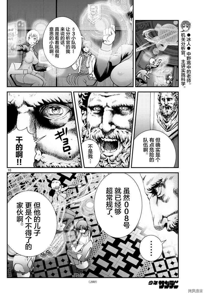 你是008[拷贝漫画]韩漫全集-第58話无删减无遮挡章节图片 