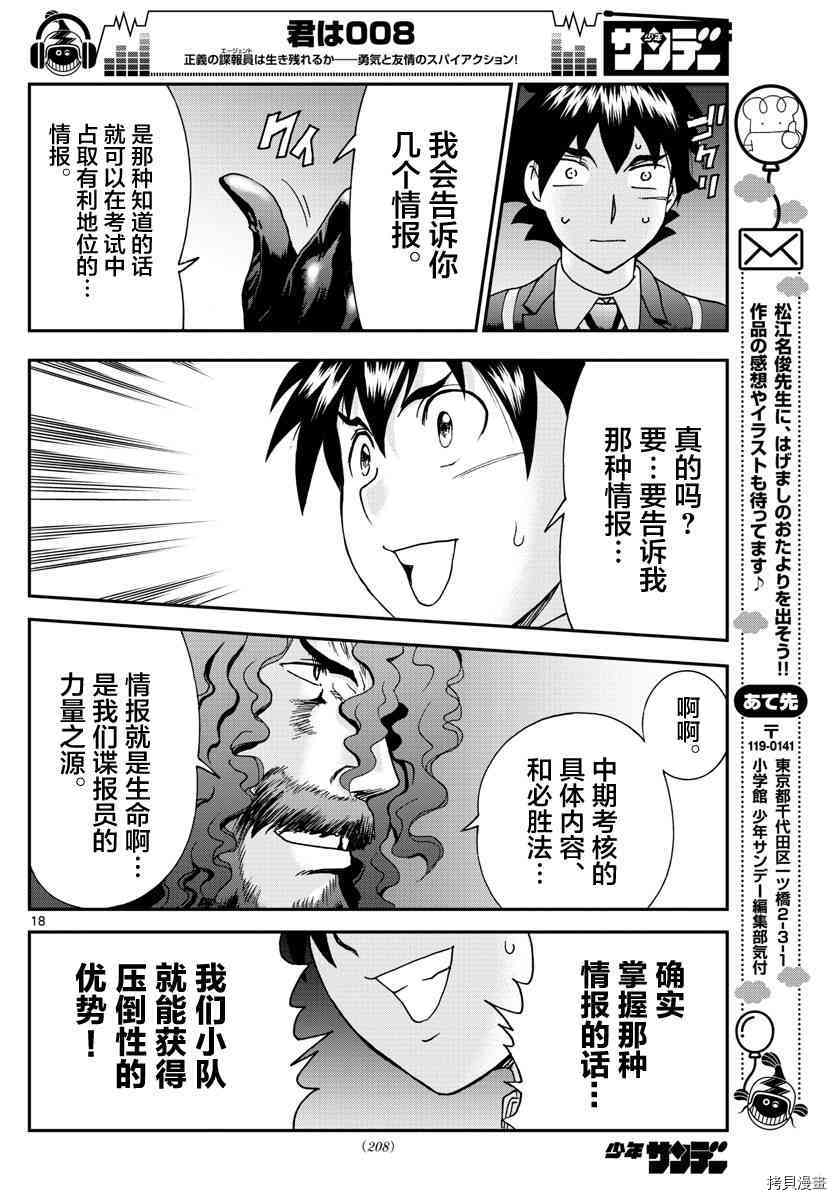你是008[拷贝漫画]韩漫全集-第58話无删减无遮挡章节图片 