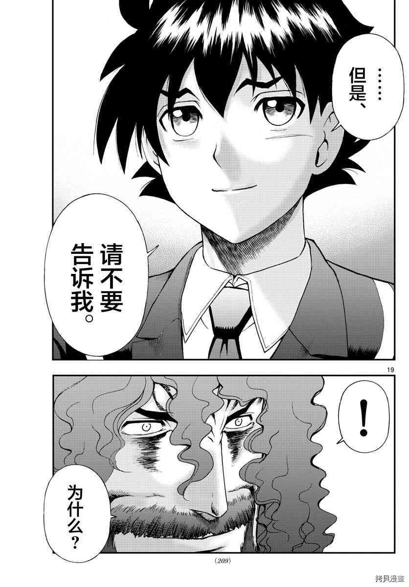 你是008[拷贝漫画]韩漫全集-第58話无删减无遮挡章节图片 