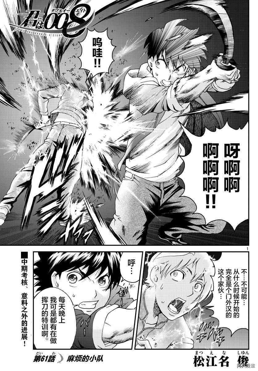 你是008[拷贝漫画]韩漫全集-第61話无删减无遮挡章节图片 