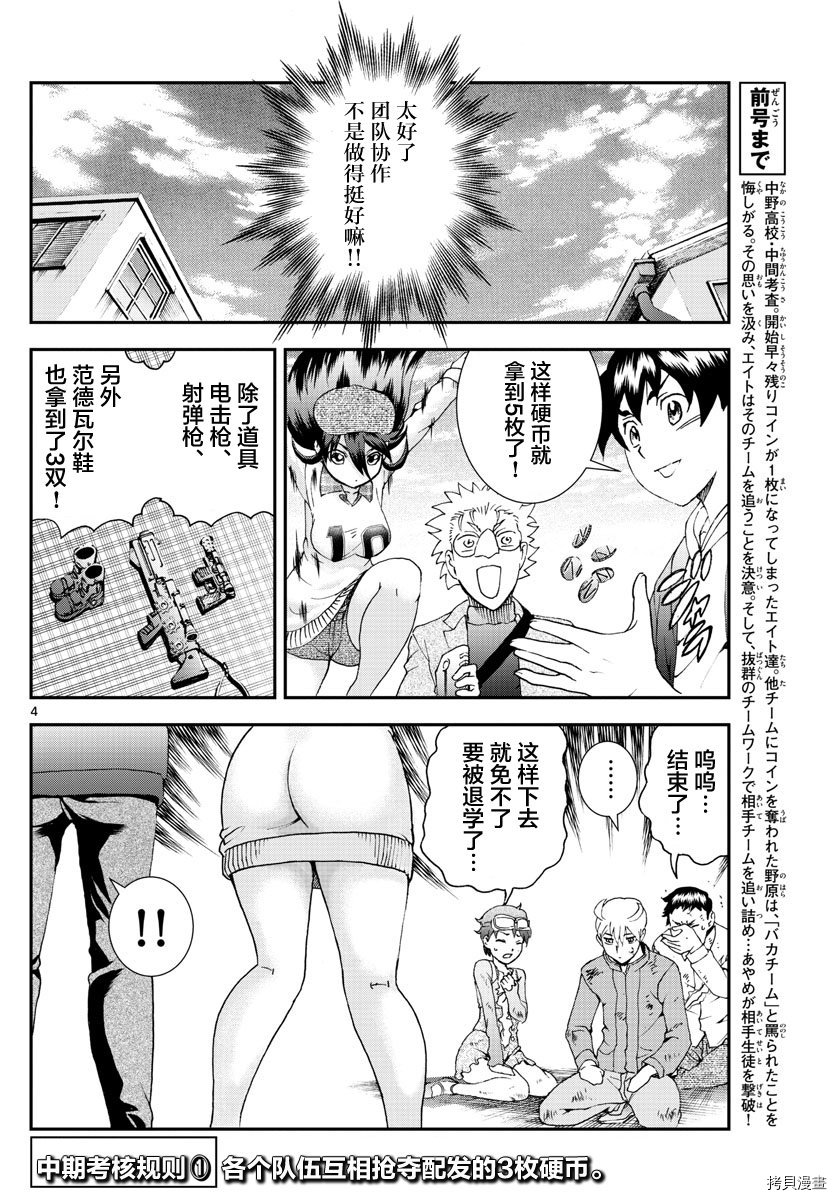 你是008[拷贝漫画]韩漫全集-第61話无删减无遮挡章节图片 