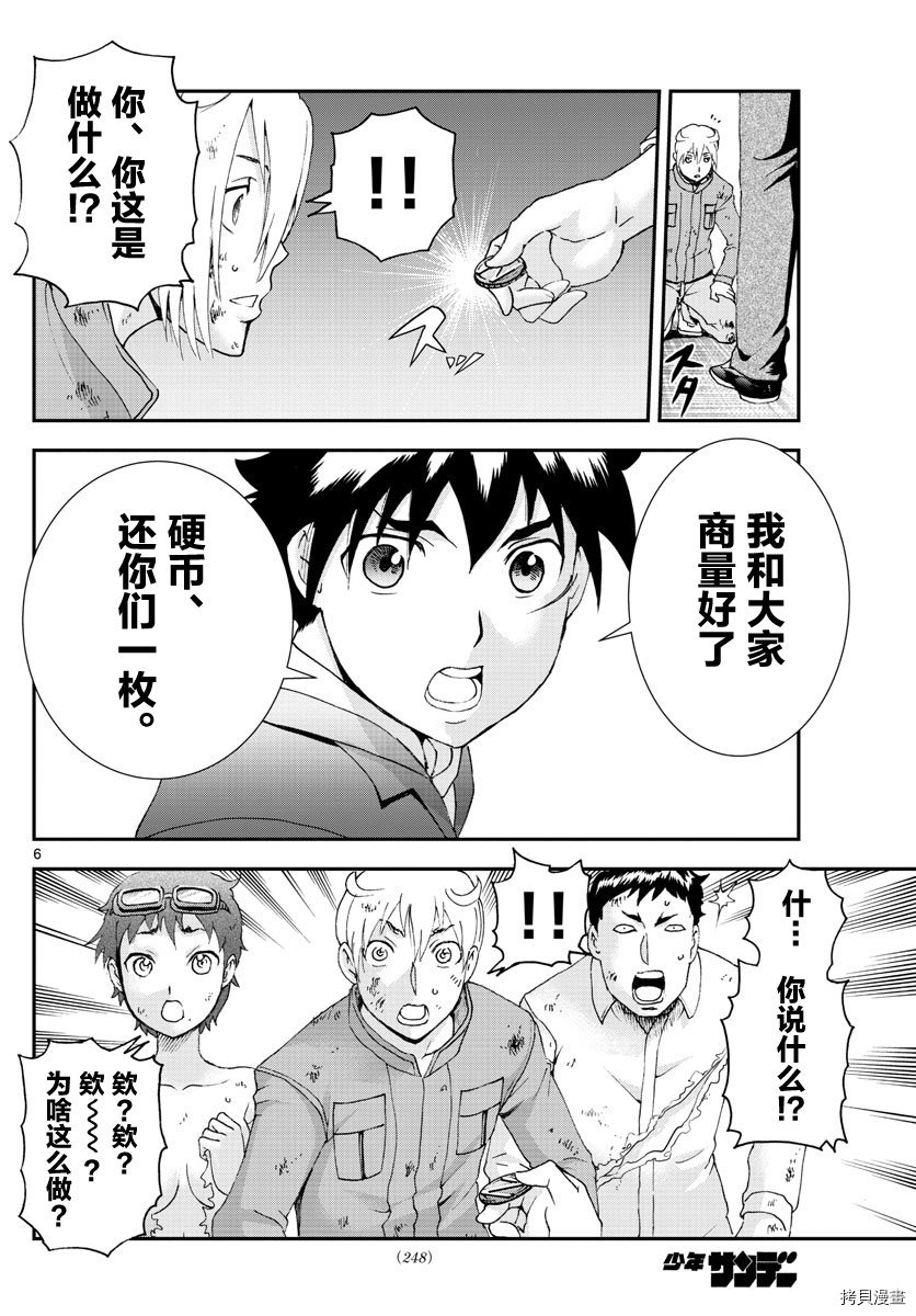 你是008[拷贝漫画]韩漫全集-第61話无删减无遮挡章节图片 