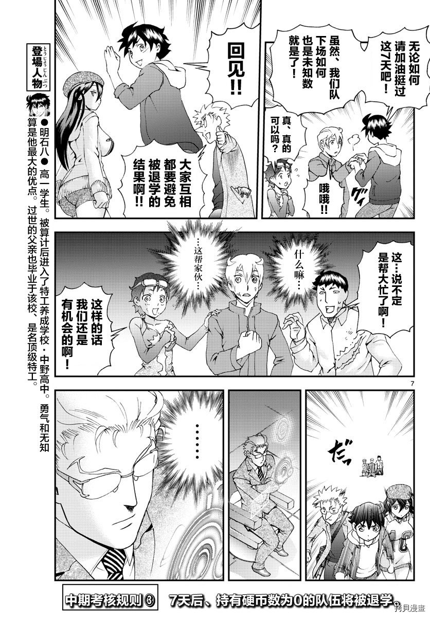 你是008[拷贝漫画]韩漫全集-第61話无删减无遮挡章节图片 