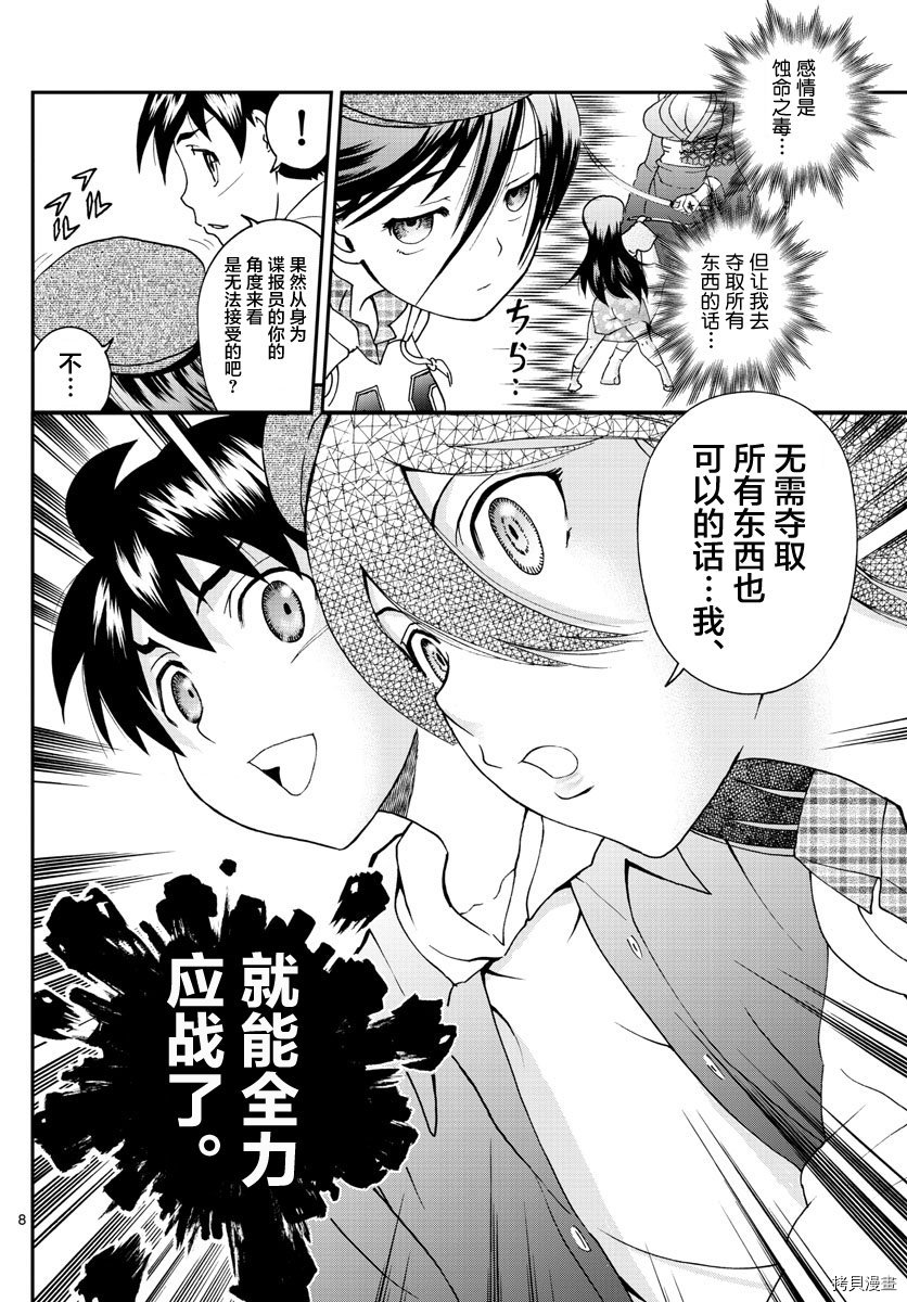 你是008[拷贝漫画]韩漫全集-第61話无删减无遮挡章节图片 