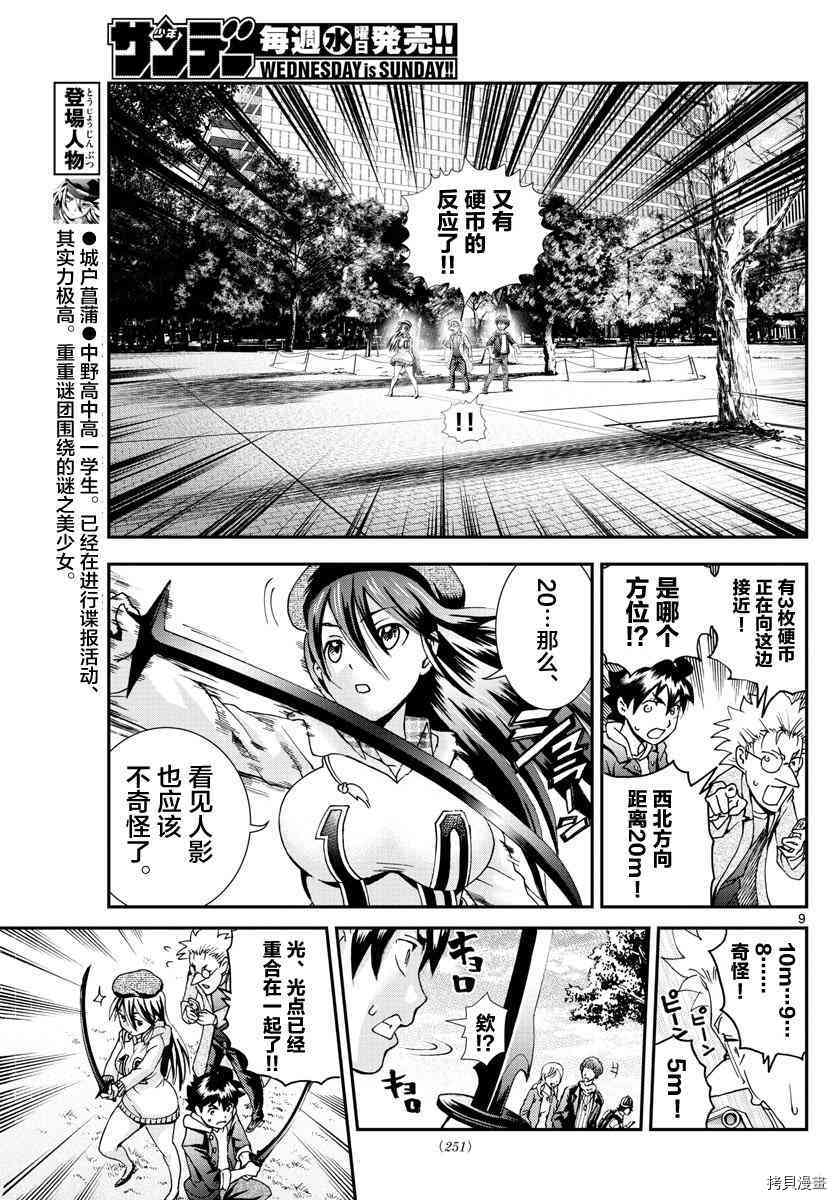 你是008[拷贝漫画]韩漫全集-第61話无删减无遮挡章节图片 