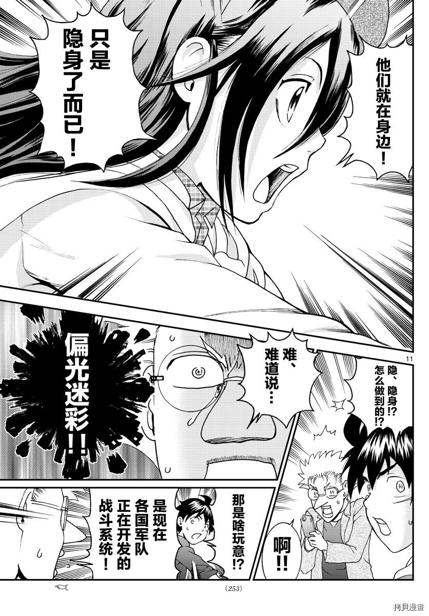 你是008[拷贝漫画]韩漫全集-第61話无删减无遮挡章节图片 