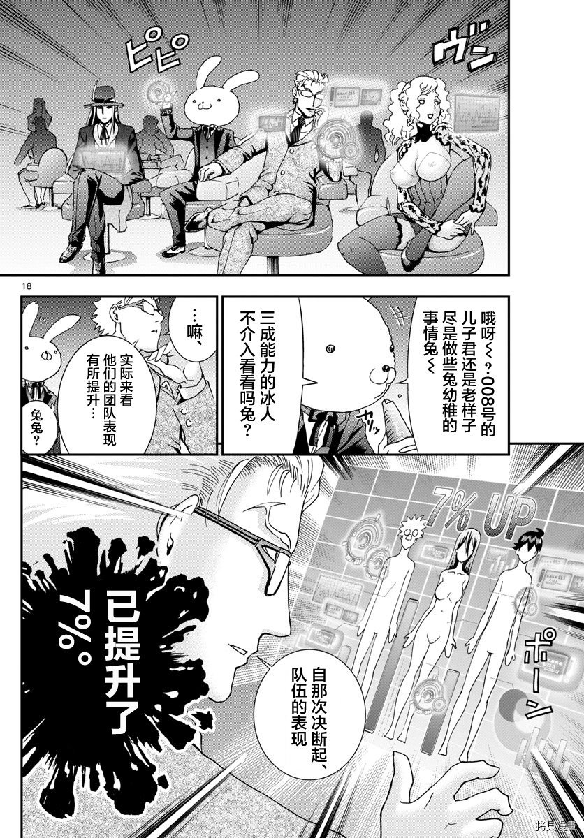 你是008[拷贝漫画]韩漫全集-第61話无删减无遮挡章节图片 