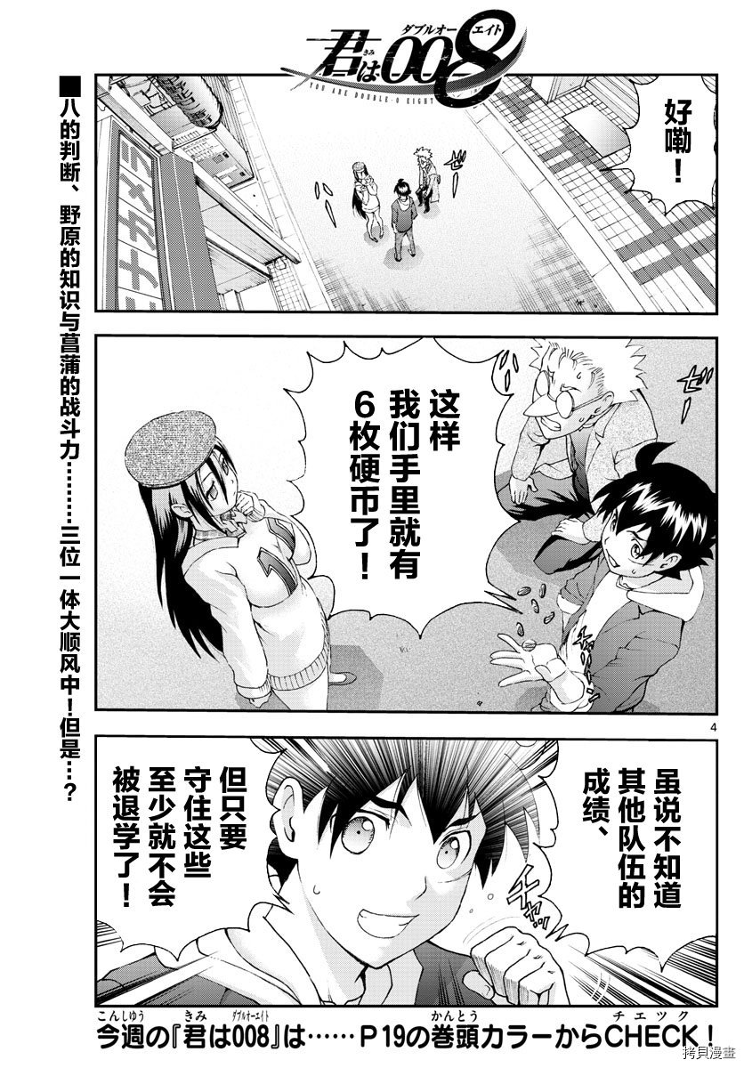 你是008[拷贝漫画]韩漫全集-第62話无删减无遮挡章节图片 