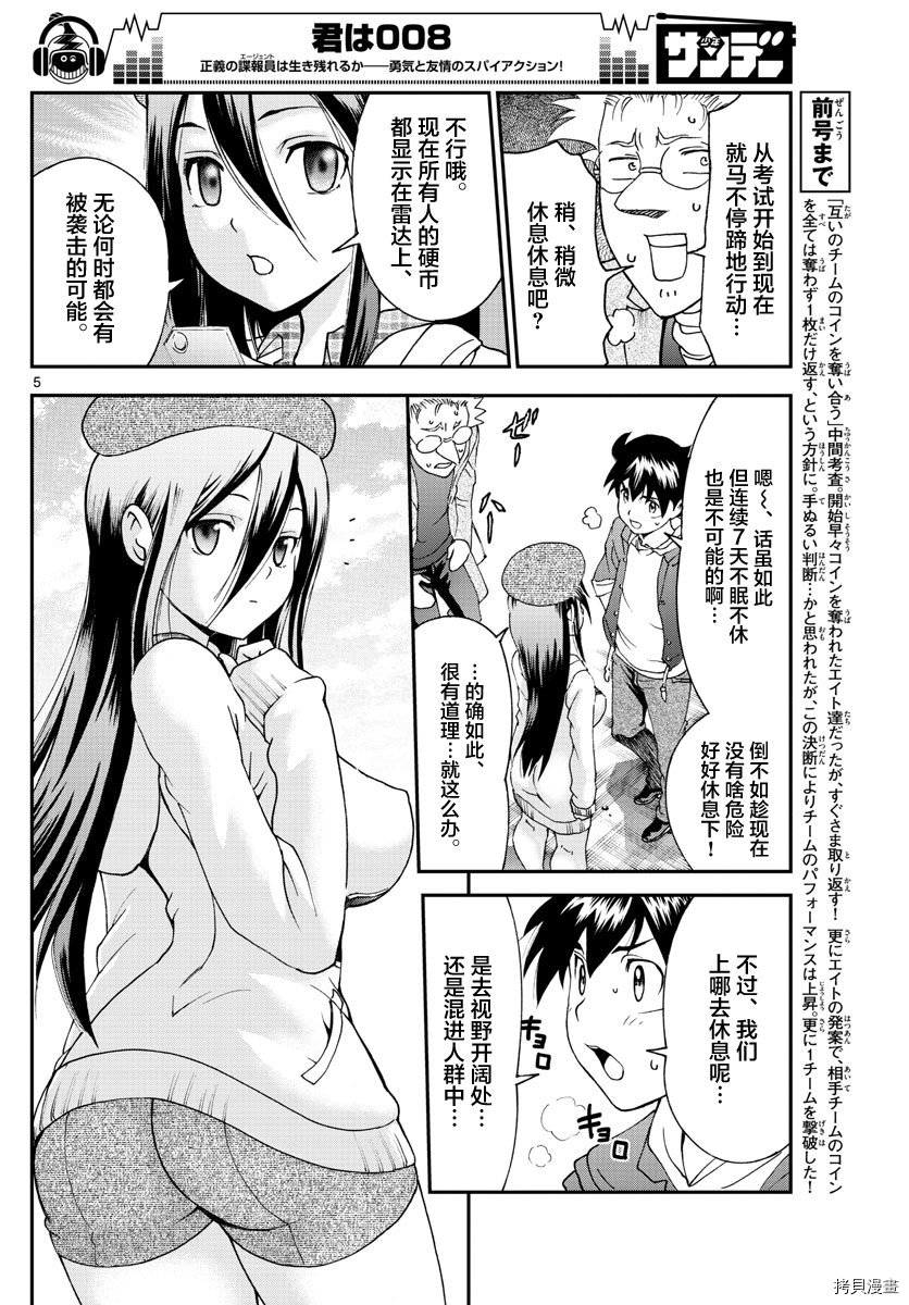 你是008[拷贝漫画]韩漫全集-第62話无删减无遮挡章节图片 