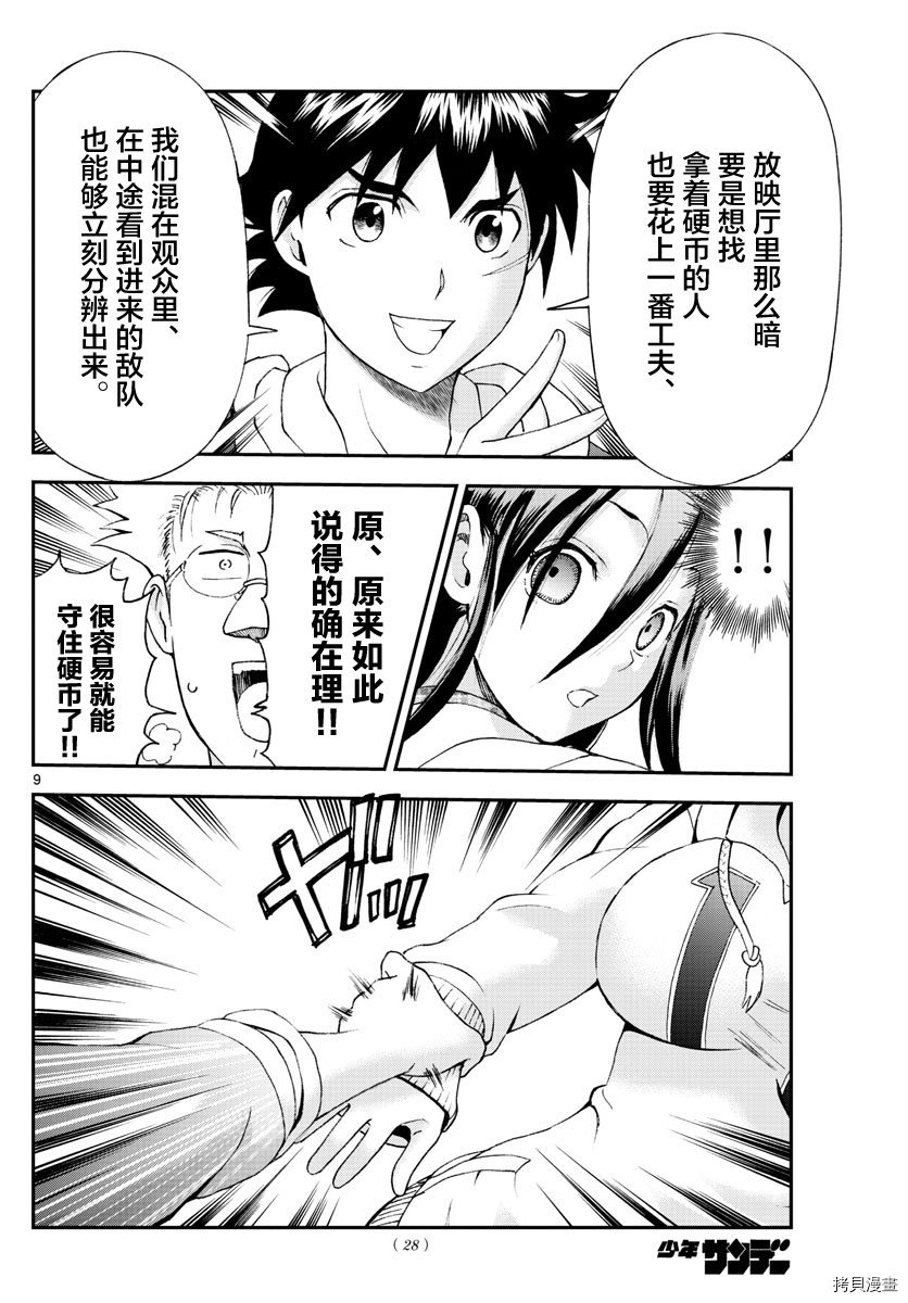 你是008[拷贝漫画]韩漫全集-第62話无删减无遮挡章节图片 