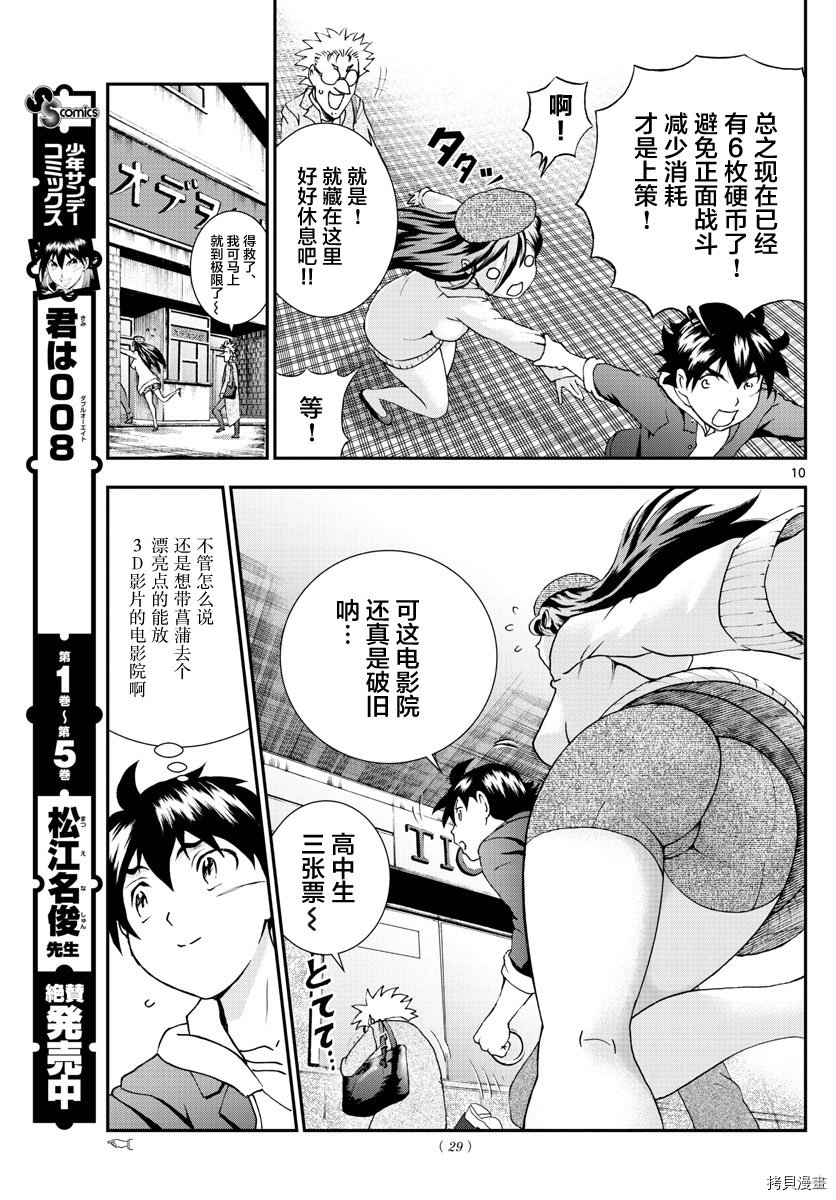 你是008[拷贝漫画]韩漫全集-第62話无删减无遮挡章节图片 