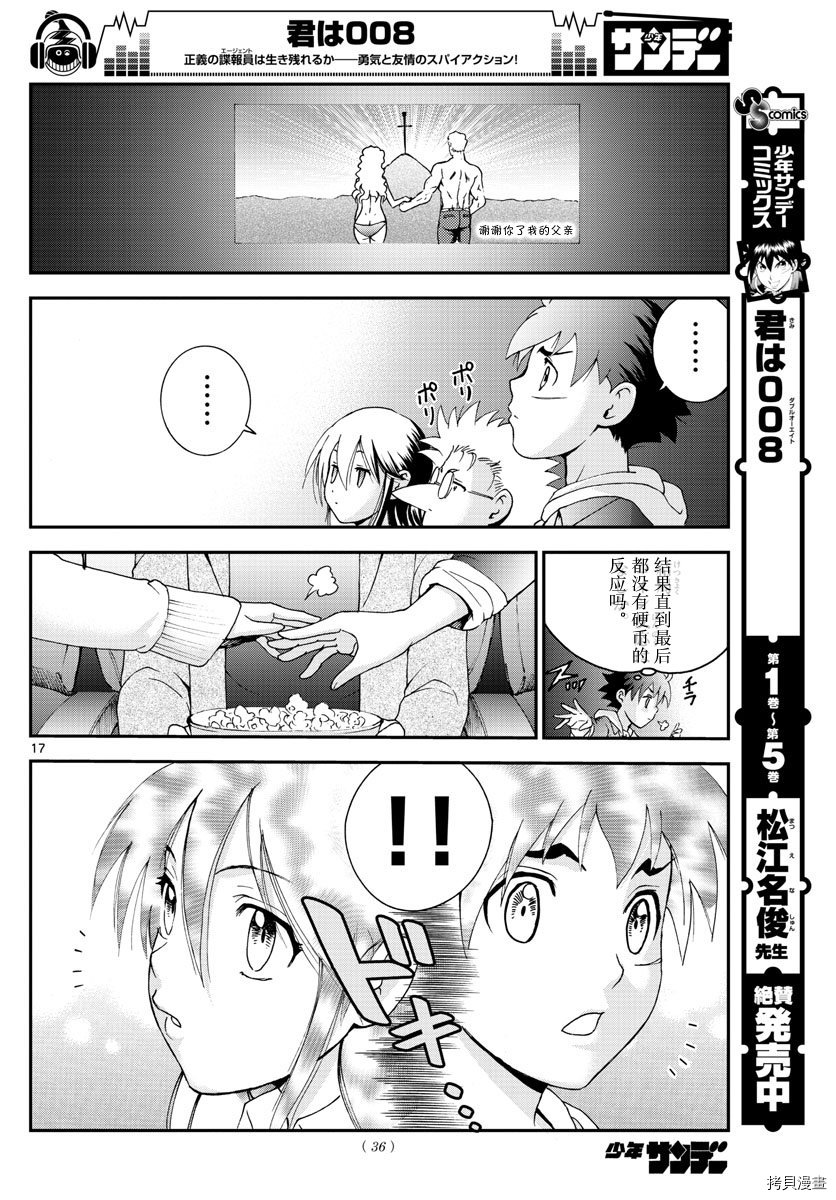 你是008[拷贝漫画]韩漫全集-第62話无删减无遮挡章节图片 