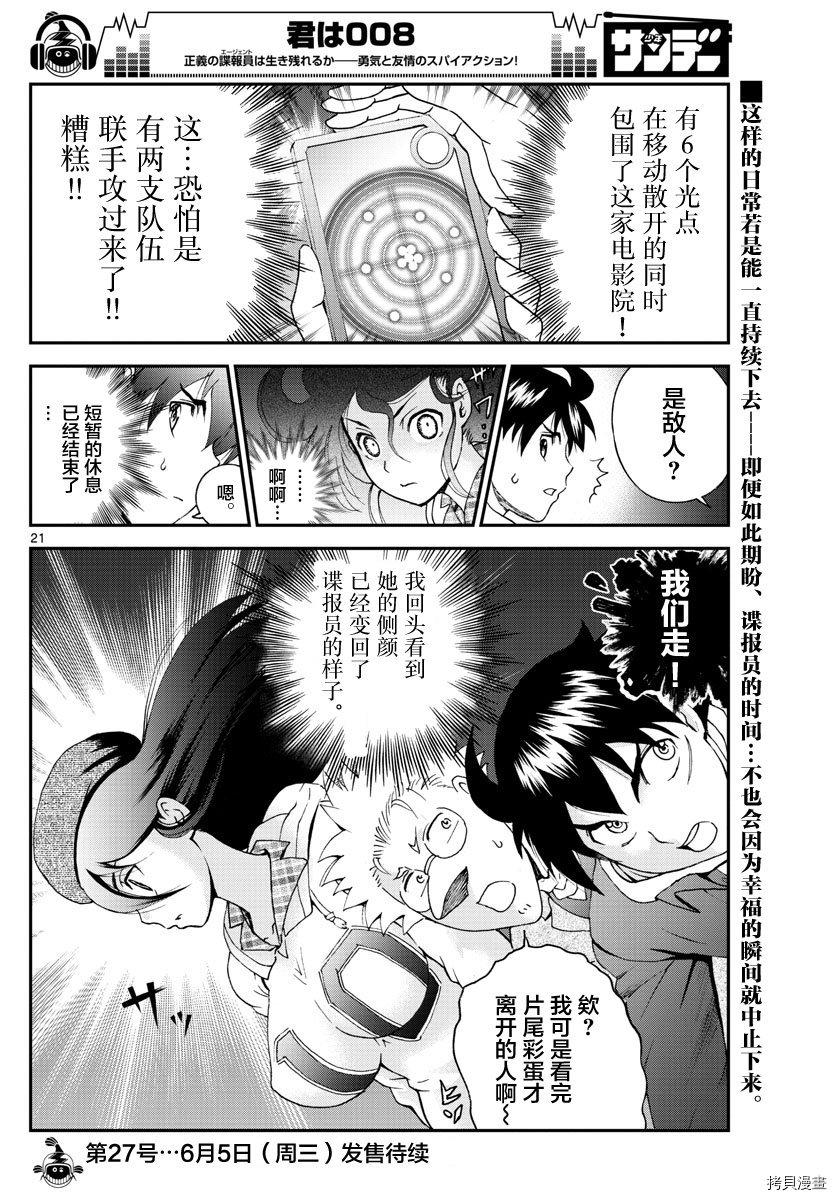 你是008[拷贝漫画]韩漫全集-第62話无删减无遮挡章节图片 
