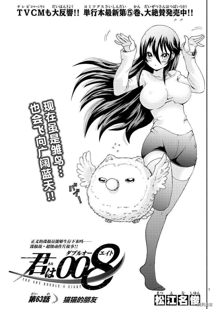 你是008[拷贝漫画]韩漫全集-第63話无删减无遮挡章节图片 