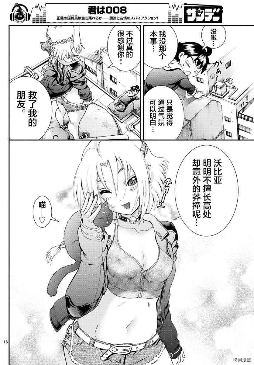 你是008[拷贝漫画]韩漫全集-第63話无删减无遮挡章节图片 
