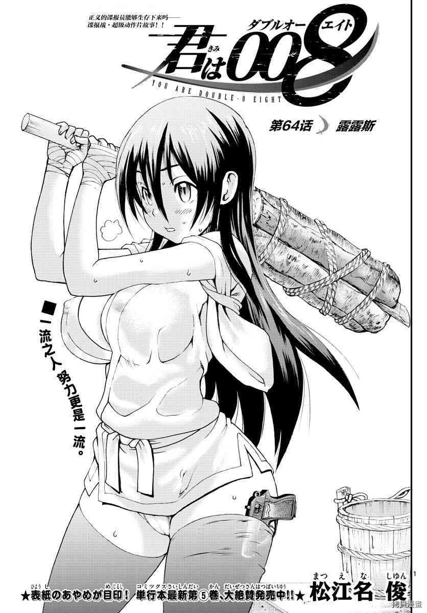 你是008[拷贝漫画]韩漫全集-第64話无删减无遮挡章节图片 