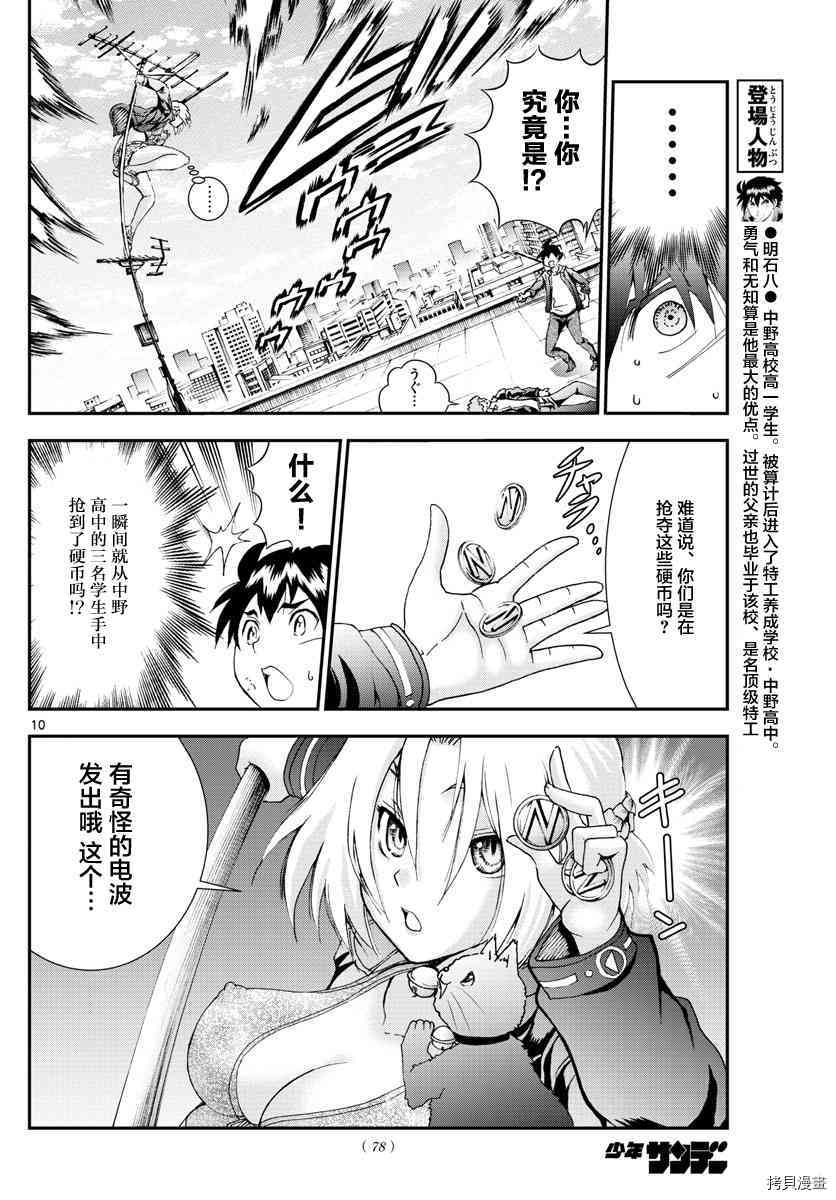 你是008[拷贝漫画]韩漫全集-第64話无删减无遮挡章节图片 