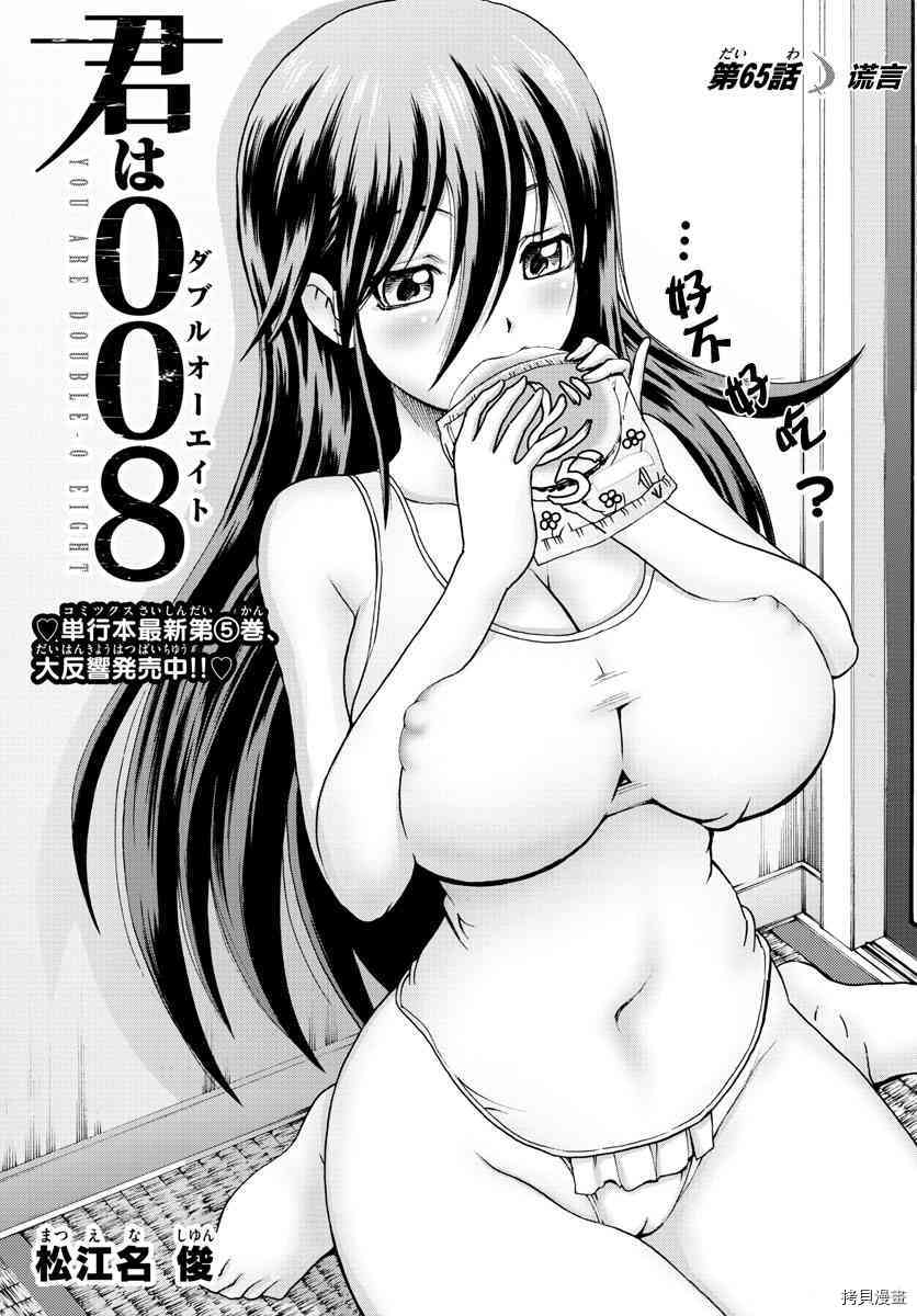 你是008[拷贝漫画]韩漫全集-第65話无删减无遮挡章节图片 