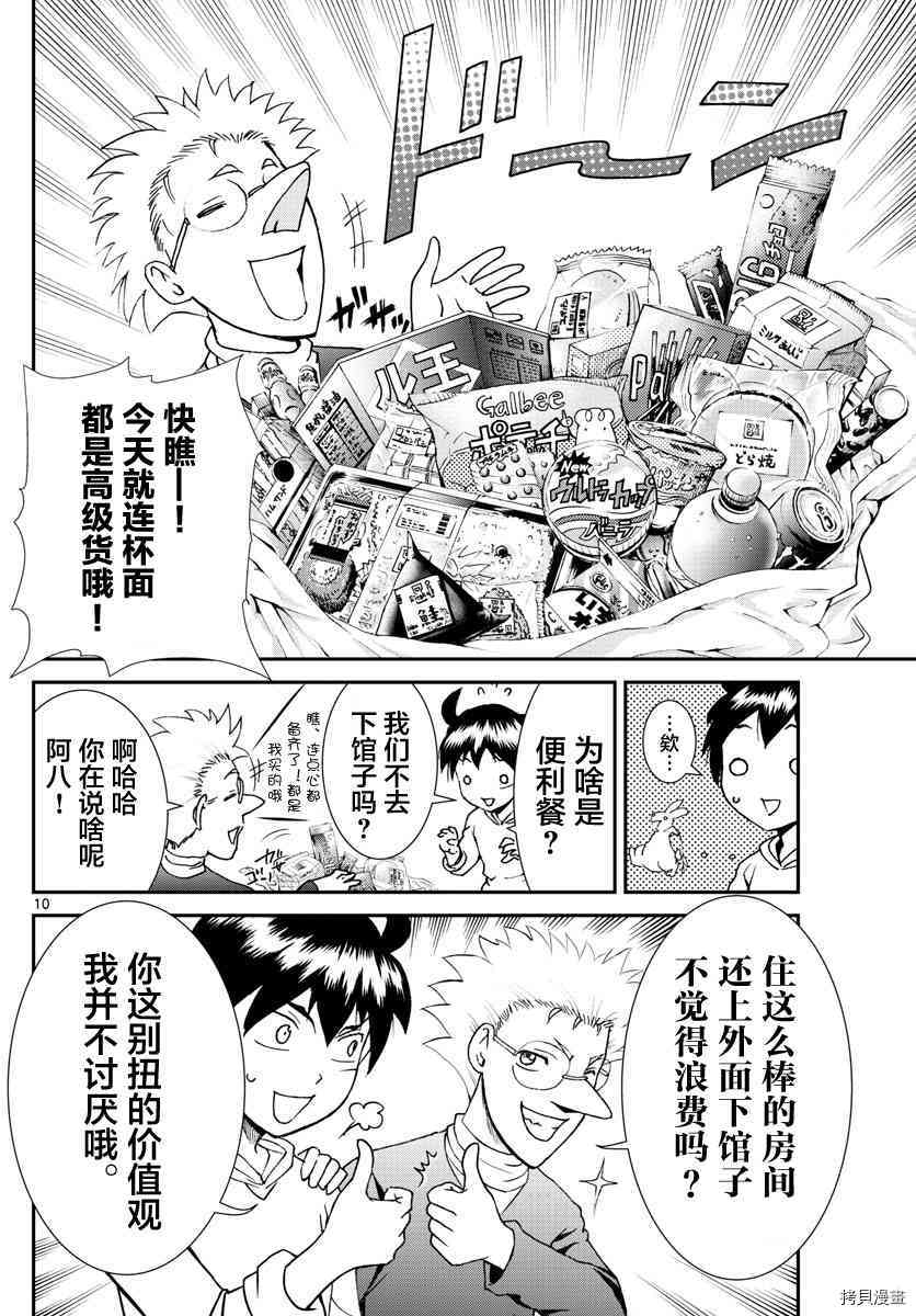 你是008[拷贝漫画]韩漫全集-第65話无删减无遮挡章节图片 