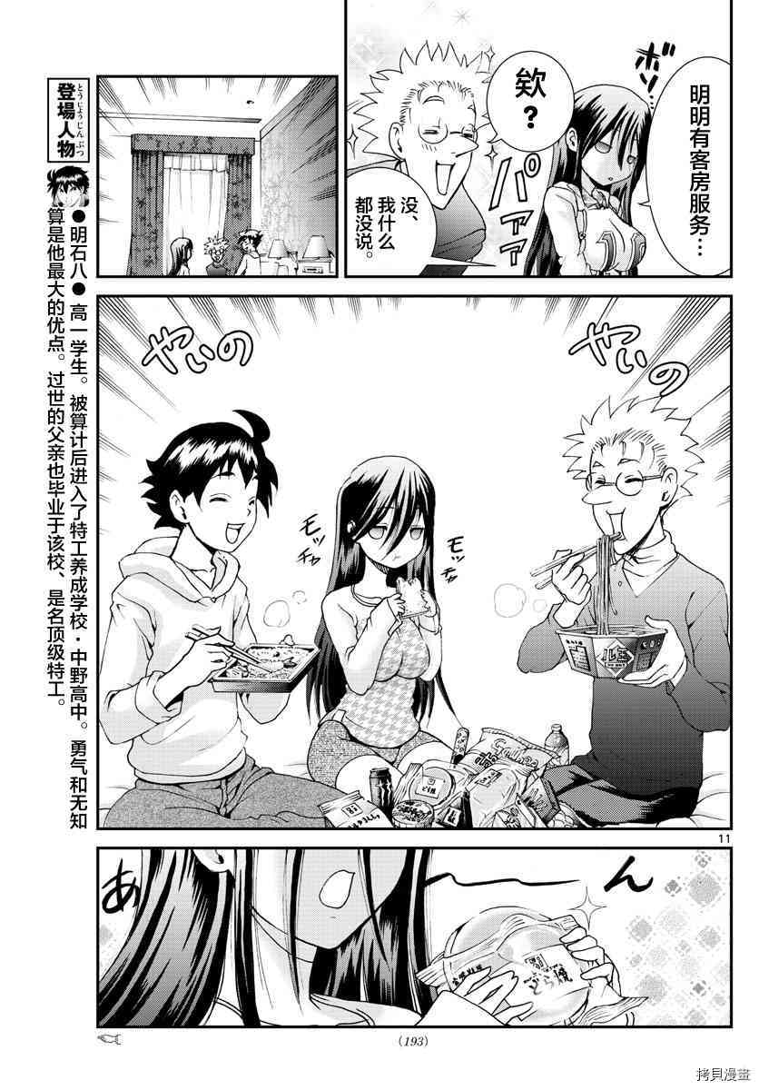你是008[拷贝漫画]韩漫全集-第65話无删减无遮挡章节图片 