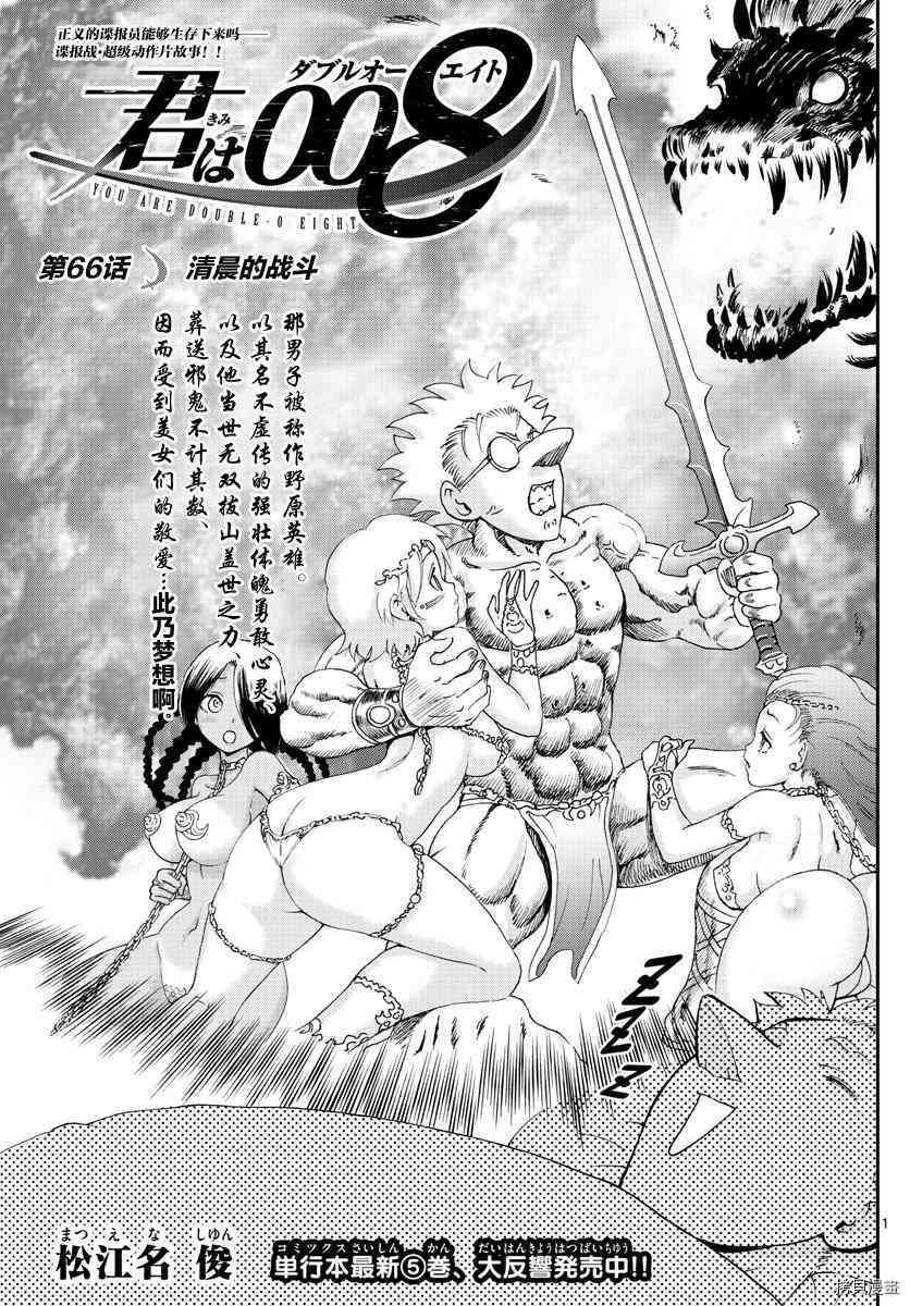 你是008[拷贝漫画]韩漫全集-第66話无删减无遮挡章节图片 