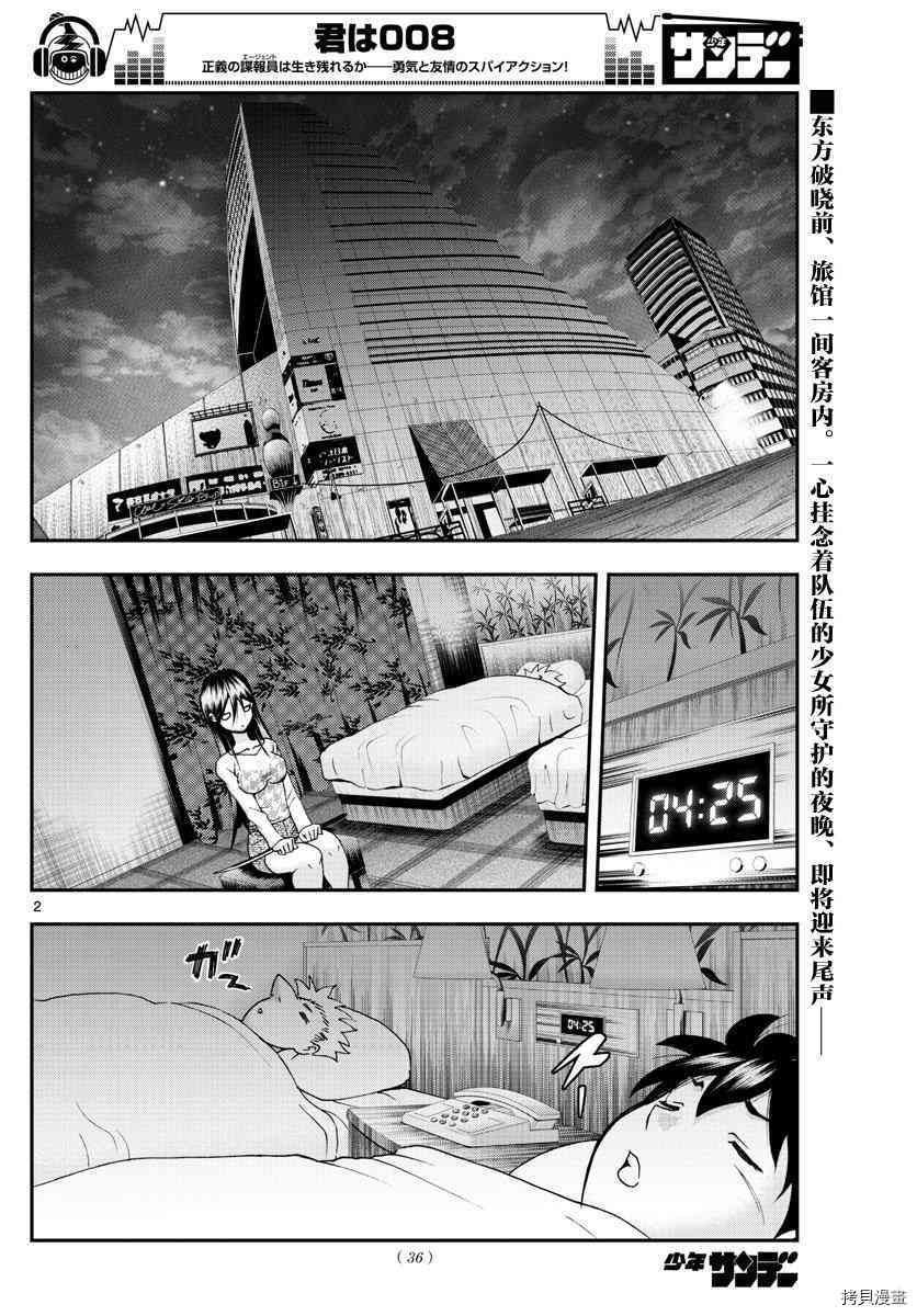 你是008[拷贝漫画]韩漫全集-第66話无删减无遮挡章节图片 