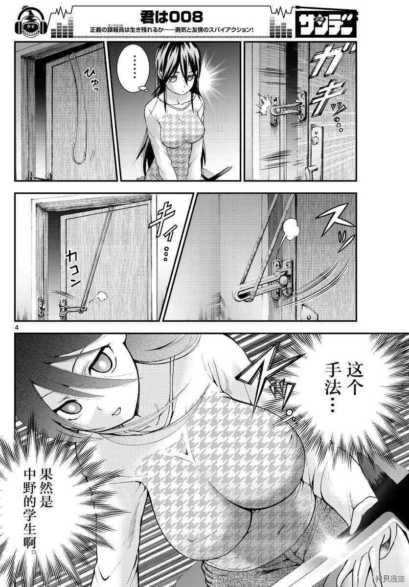 你是008[拷贝漫画]韩漫全集-第66話无删减无遮挡章节图片 