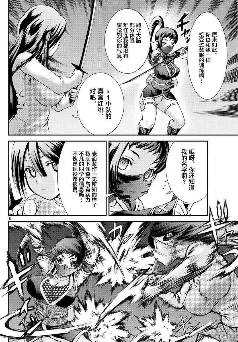 你是008[拷贝漫画]韩漫全集-第66話无删减无遮挡章节图片 