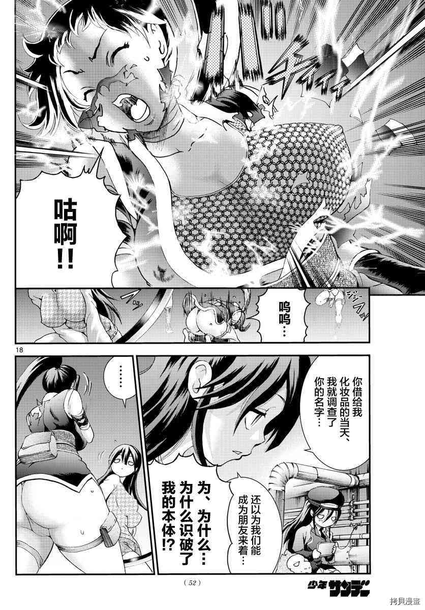 你是008[拷贝漫画]韩漫全集-第66話无删减无遮挡章节图片 