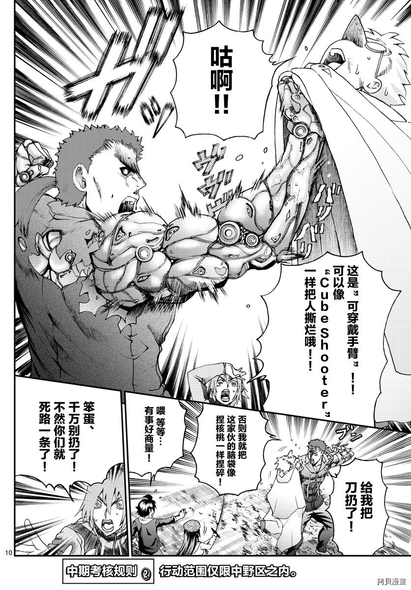你是008[拷贝漫画]韩漫全集-第67話无删减无遮挡章节图片 