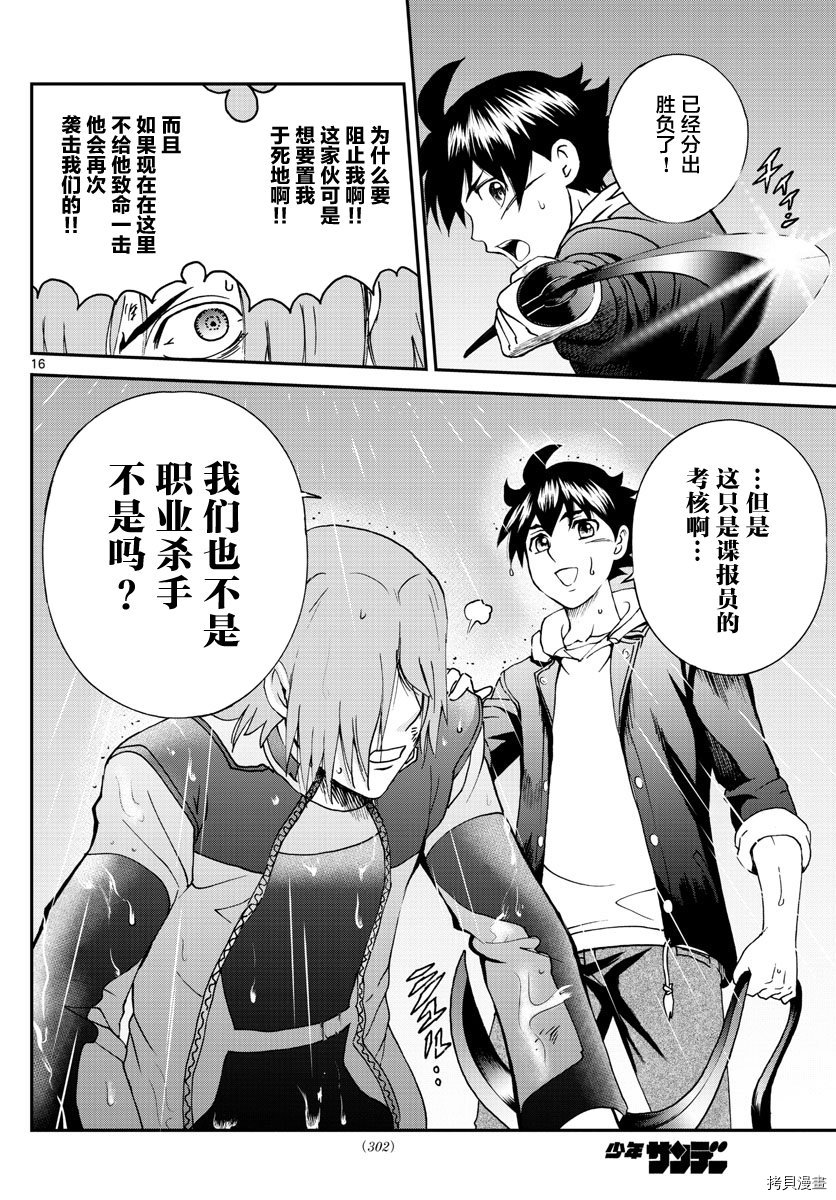 你是008[拷贝漫画]韩漫全集-第67話无删减无遮挡章节图片 