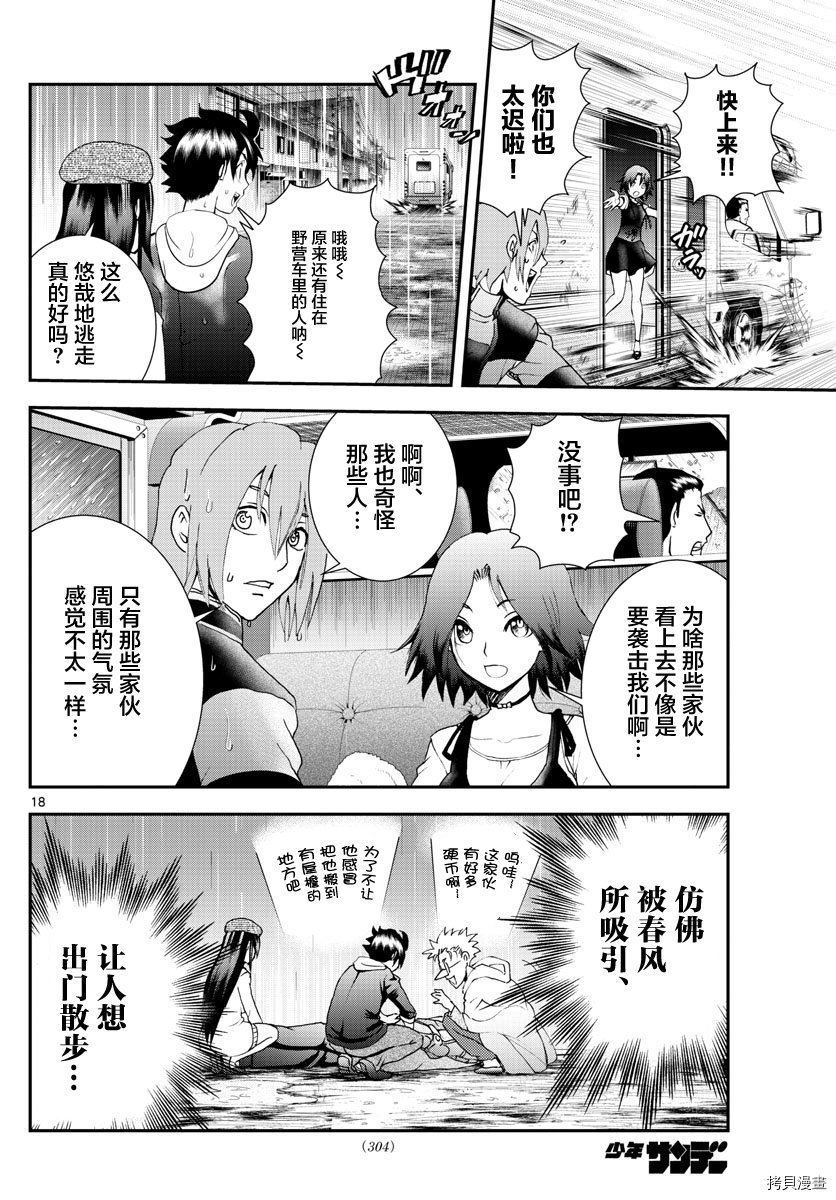 你是008[拷贝漫画]韩漫全集-第67話无删减无遮挡章节图片 