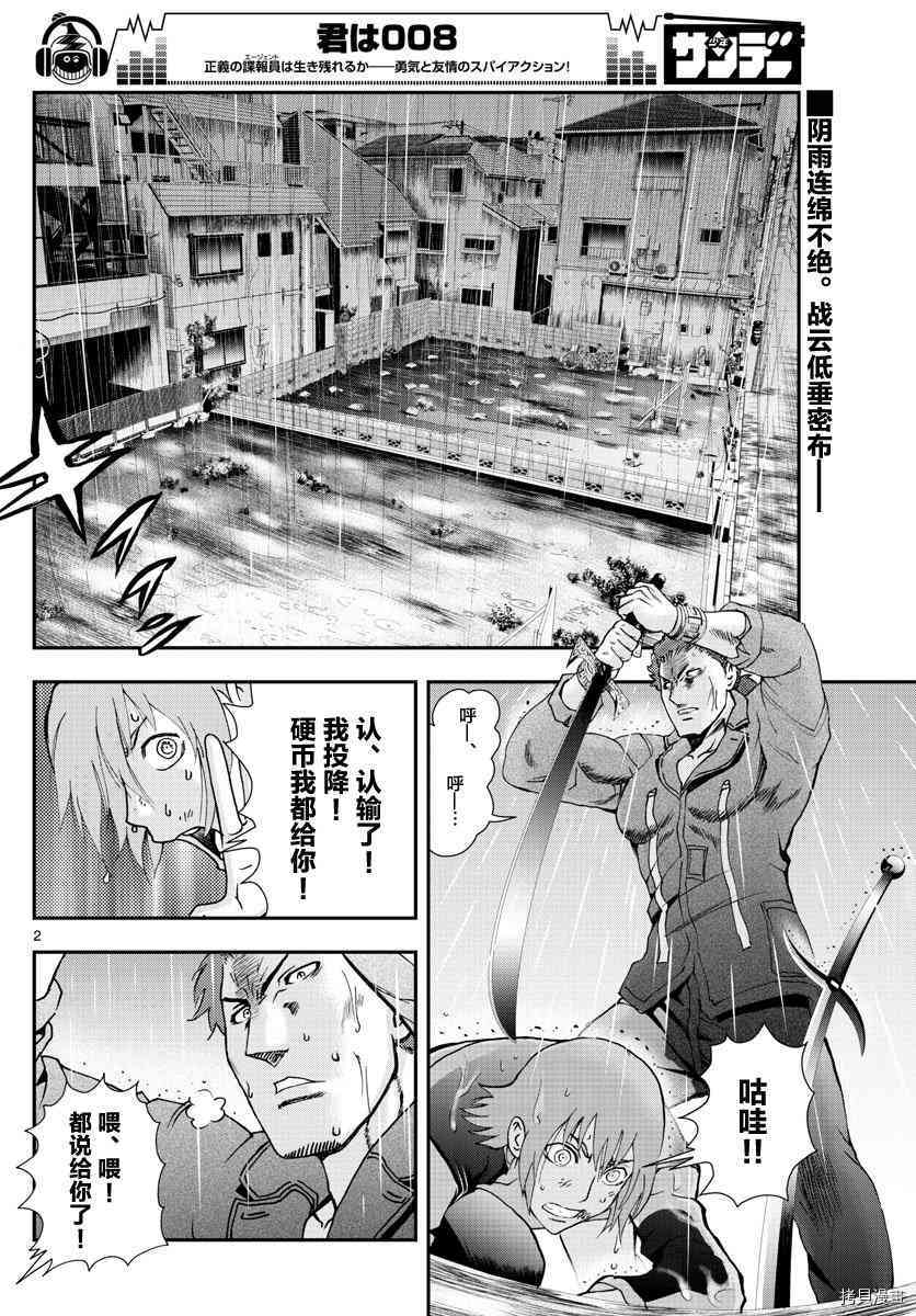 你是008[拷贝漫画]韩漫全集-第67話无删减无遮挡章节图片 