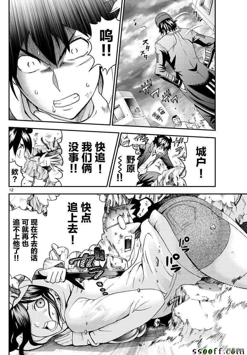 你是008[拷贝漫画]韩漫全集-第68話无删减无遮挡章节图片 