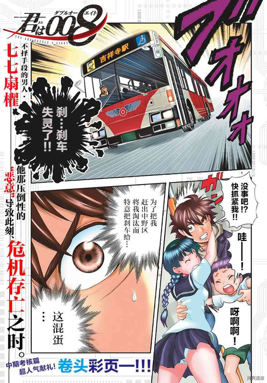 你是008[拷贝漫画]韩漫全集-第69話无删减无遮挡章节图片 