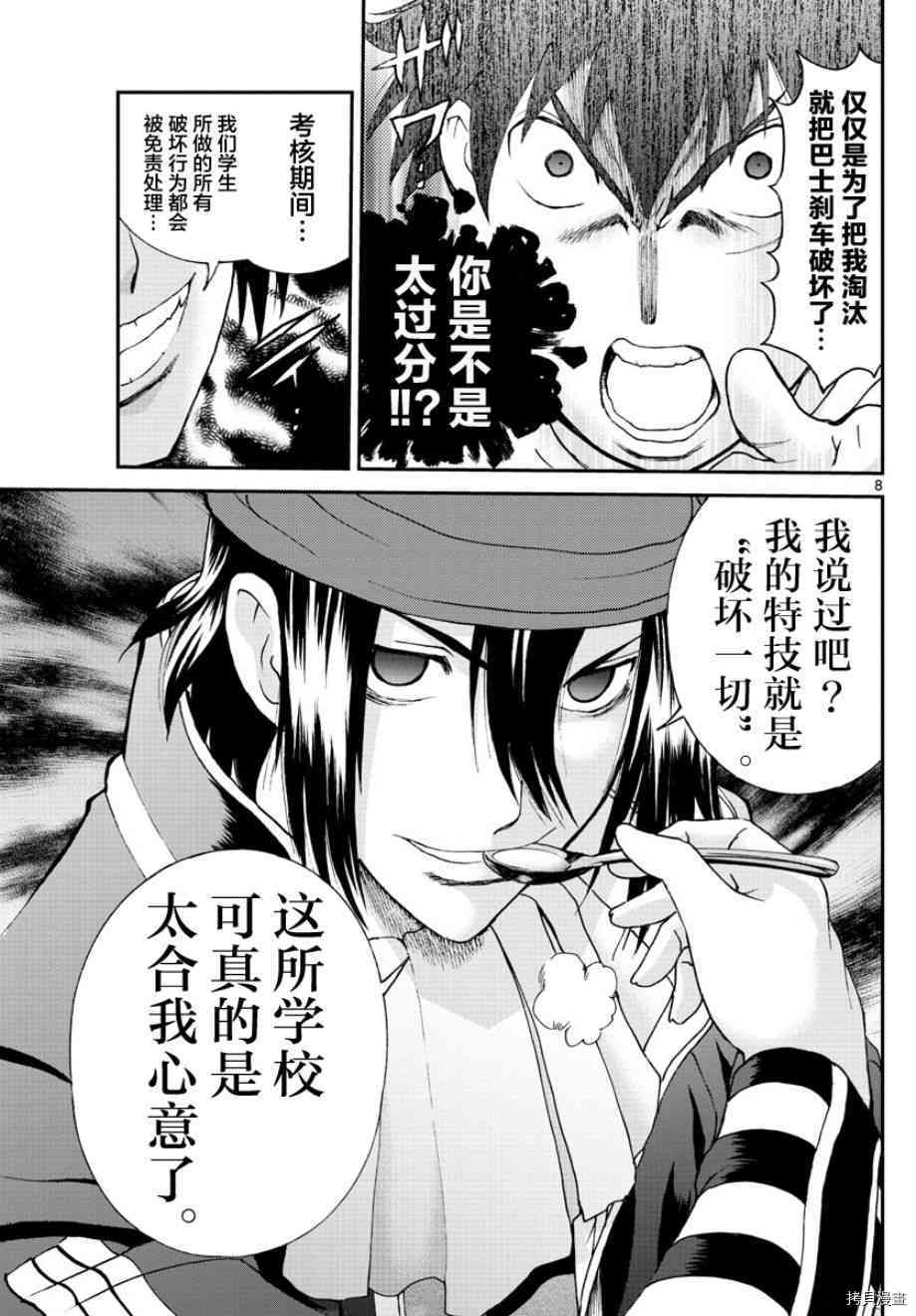 你是008[拷贝漫画]韩漫全集-第69話无删减无遮挡章节图片 