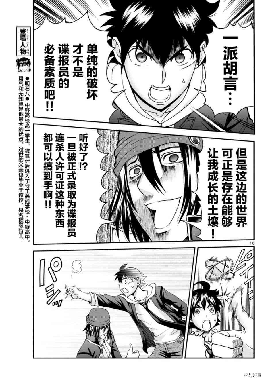 你是008[拷贝漫画]韩漫全集-第69話无删减无遮挡章节图片 