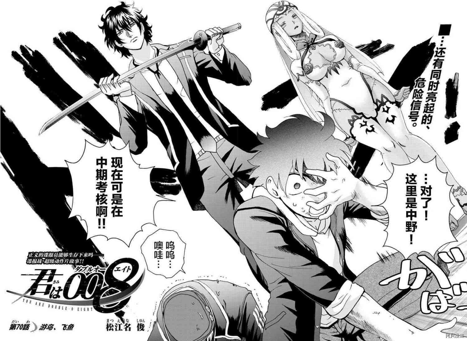 你是008[拷贝漫画]韩漫全集-第70話无删减无遮挡章节图片 