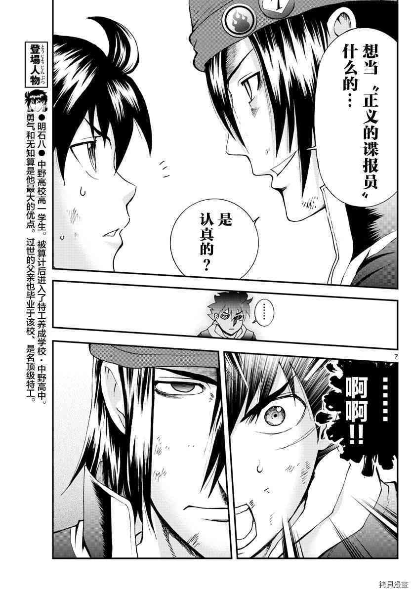 你是008[拷贝漫画]韩漫全集-第70話无删减无遮挡章节图片 