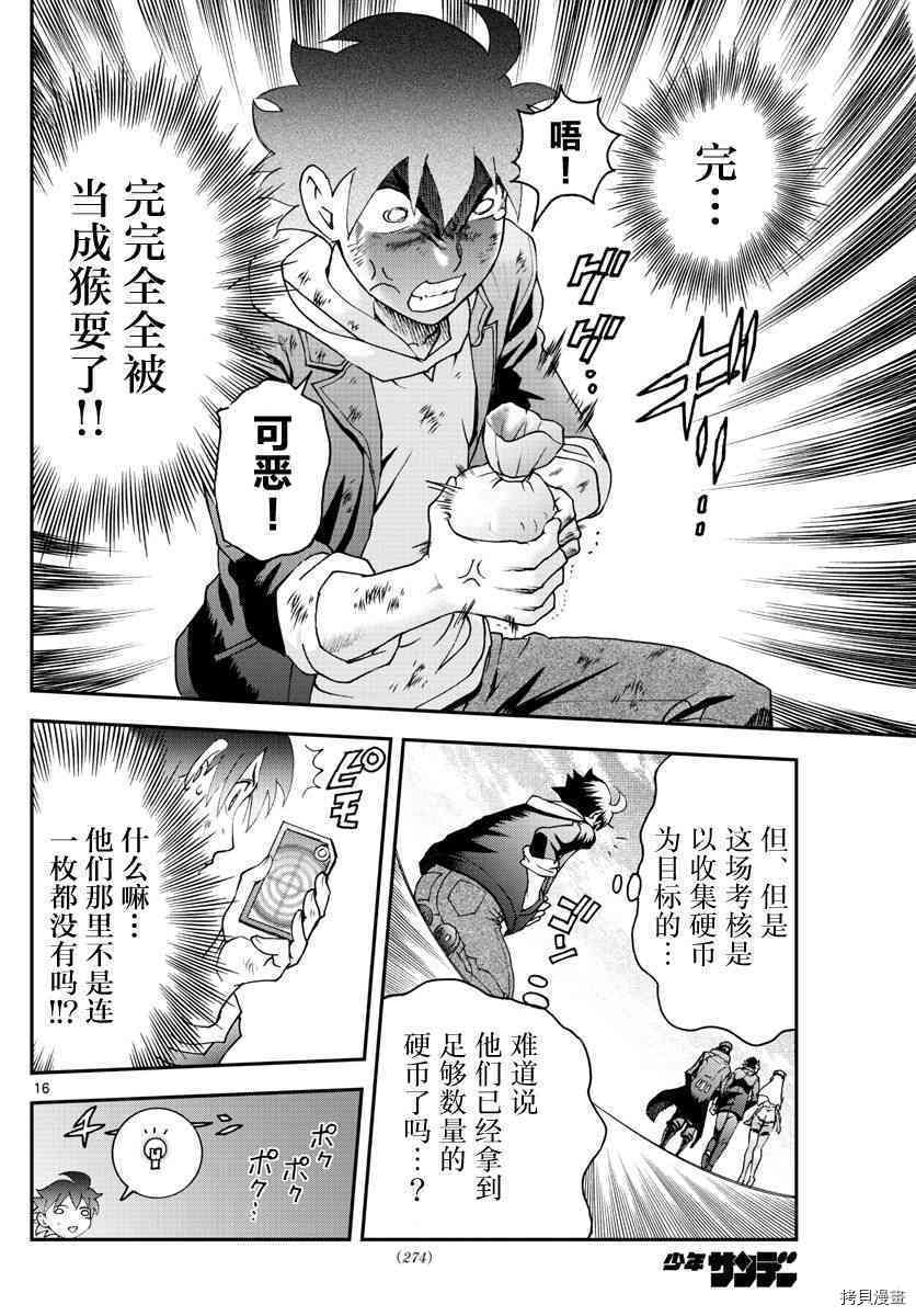 你是008[拷贝漫画]韩漫全集-第70話无删减无遮挡章节图片 