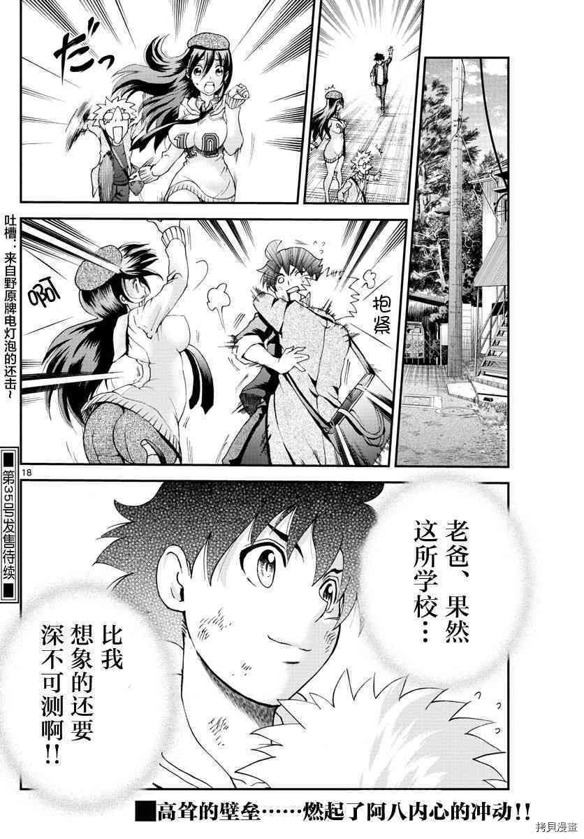 你是008[拷贝漫画]韩漫全集-第70話无删减无遮挡章节图片 